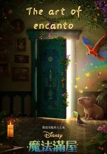 魔法满屋设定集