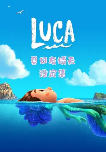 夏日友晴天设定集