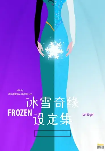 冰雪奇缘设定集