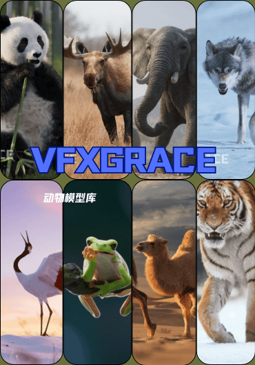 VFX Grace动物模型合集（更新川金丝猴）