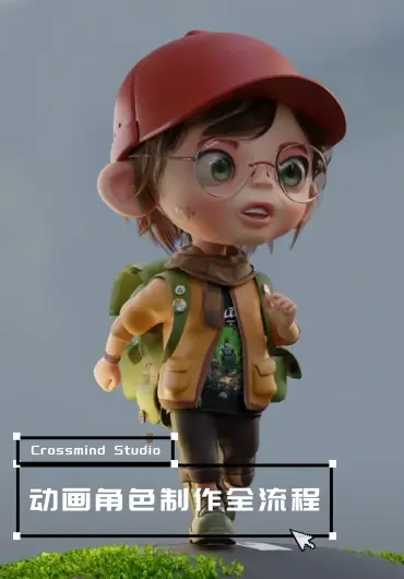 Crossmind Studio – 动画角色制作全流程