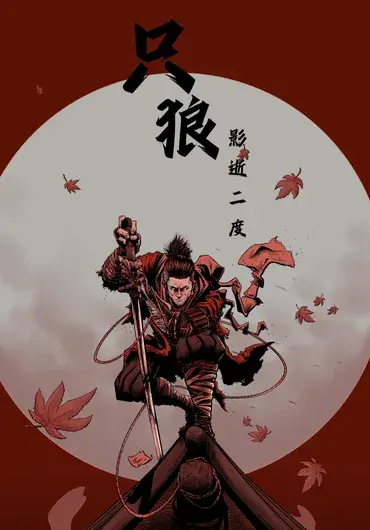 只狼：影逝二度 官方设定集