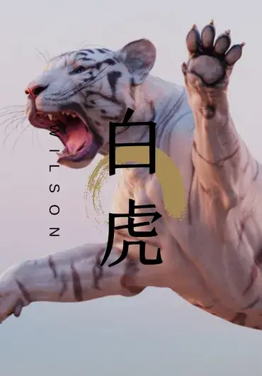 Wilson 白虎 高精度绑定模型