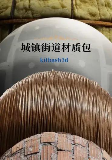 混凝土城市街道材料材质组合包