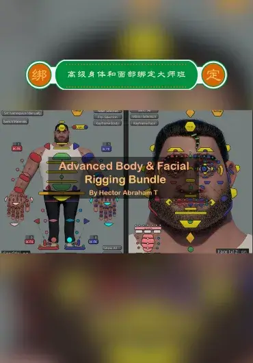 Maya高级身体和面部绑定大师班