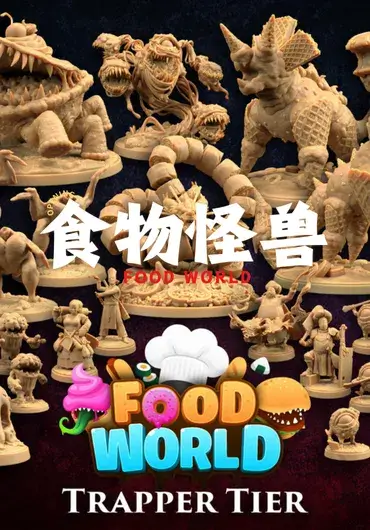 食物怪兽 3D打印文件