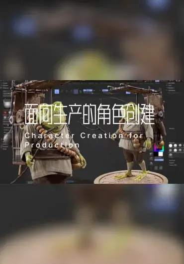 The Gnomon Workshop – 面向生产的角色创建