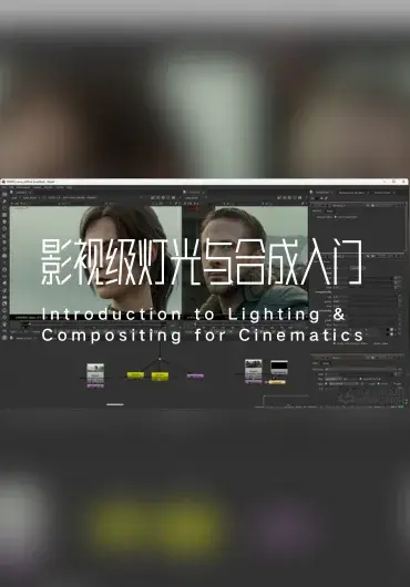 The Gnomon Workshop – 生产级实用灯光技术