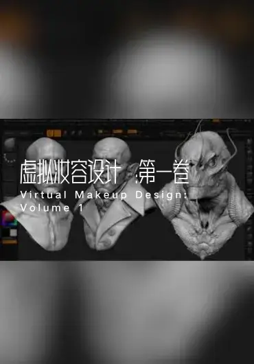 The Gnomon Workshop – 虚拟妆容设计：第一卷