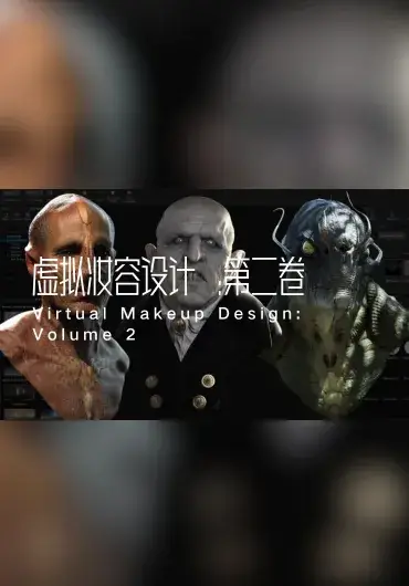 The Gnomon Workshop – 虚拟妆容设计 第二卷 基于 KeyShot 和 Photoshop 的光影渲染技法