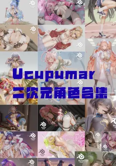 Ucupumar 二次元角色合集
