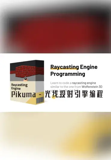 Pikuma – 光线投射引擎编程