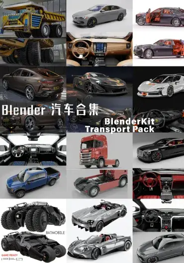 BlenderKit 汽车Blender模型