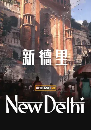 Kitbash3D – 新德里（blender&3dsmax文件）