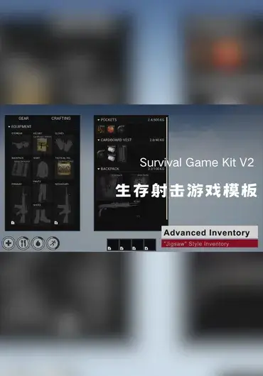 Unreal – 生存射击游戏完整开发模板