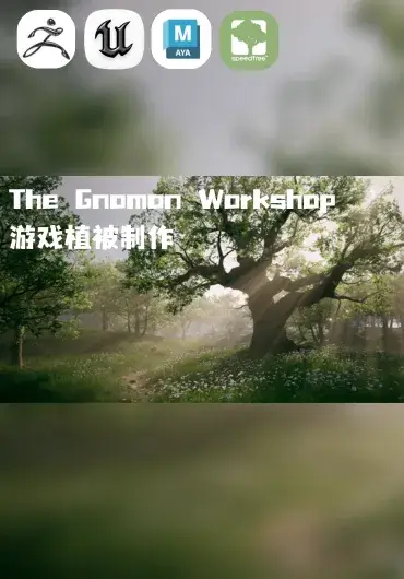 The Gnomon Workshop – 游戏植被制作