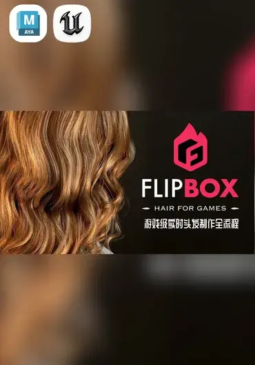 Flipped Normals – 游戏级实时头发制作全流程