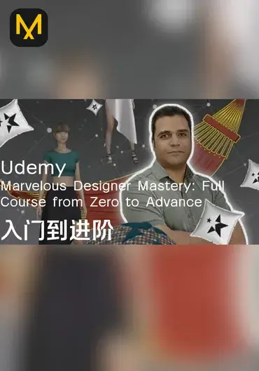 Udemy –Marvelous Designer入门到进阶