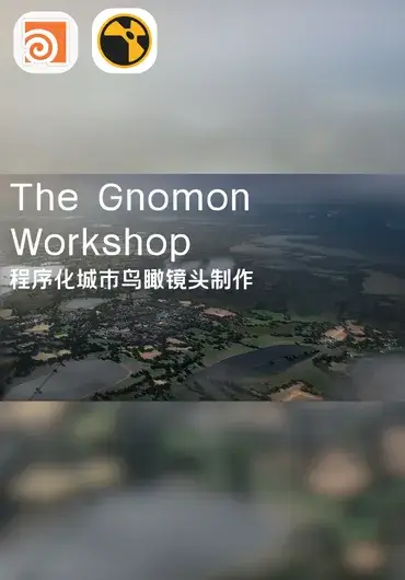 The Gnomon Workshop – 程序化城市鸟瞰镜头制作