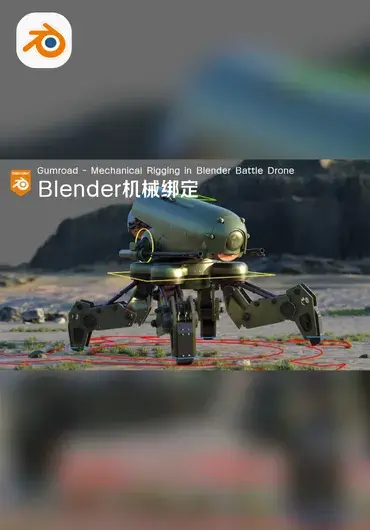 Gumroad – Blender机械绑定