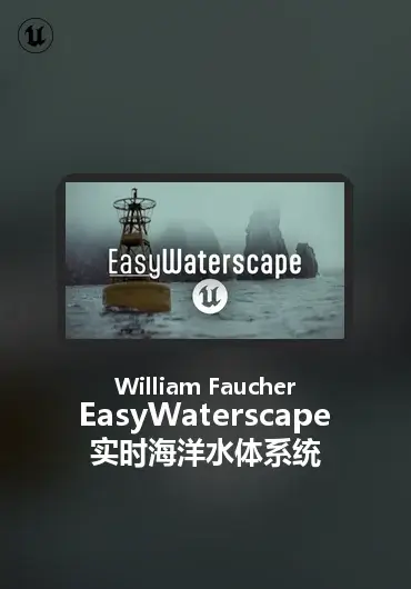 Unreal – EasyWaterscape 实时海洋水体系统