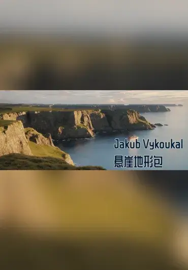 Unreal – Jakub Vykoukal 悬崖地形包