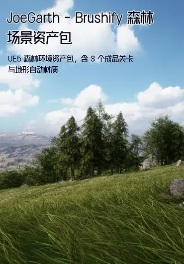 JoeGarth – Brushify 森林场景资产包