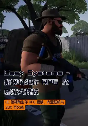 Easy Systems – 俯视角生存 RPG 全套游戏模板