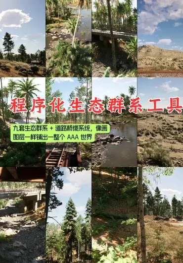 ScansLibrary – Procedural Multi-Biomes 程序化生态群系工具